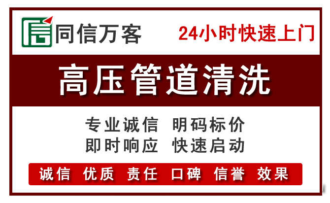 下关高压清洗