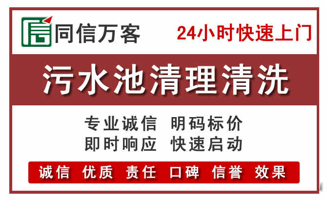 下关污水池清理